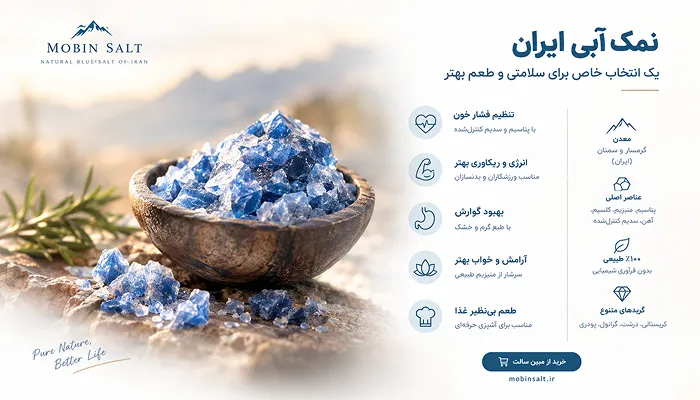 خرید نمک آبی