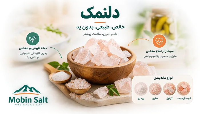 خرید دلنمک