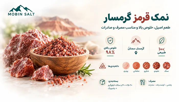 خرید نمک قرمز