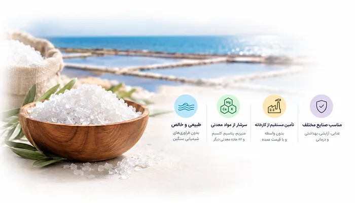 نمک دریا